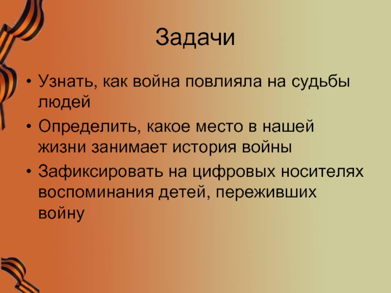 Проблема войны в судьбе человека