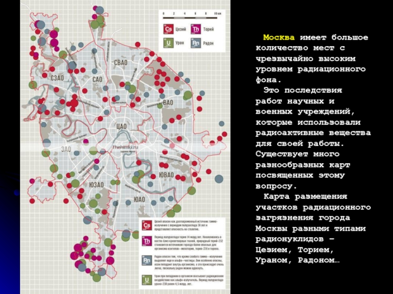 Карта радиационного фона москвы и московской области