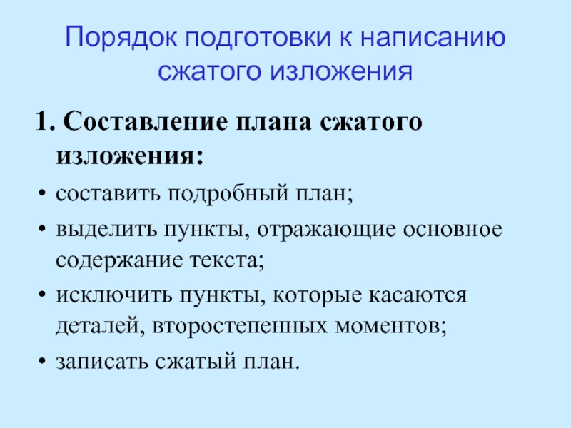 План сжатого изложения 7 класс