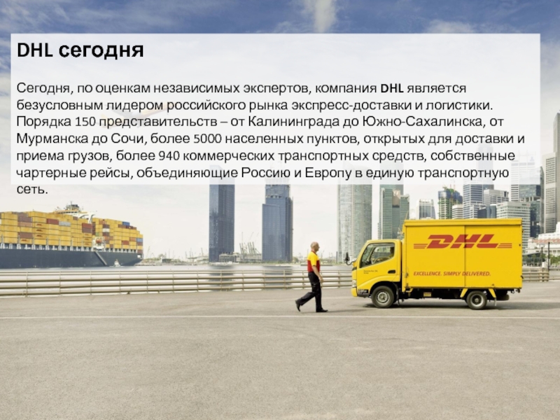 Dhl схема доставки