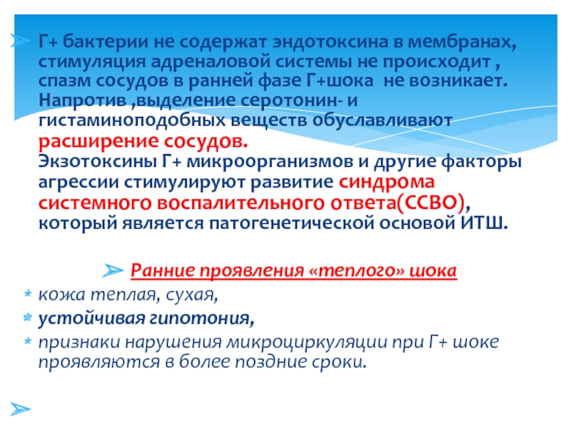 Реферат: Инфекционно-токсический шок. Этиология, патогенез, клиника, лечение