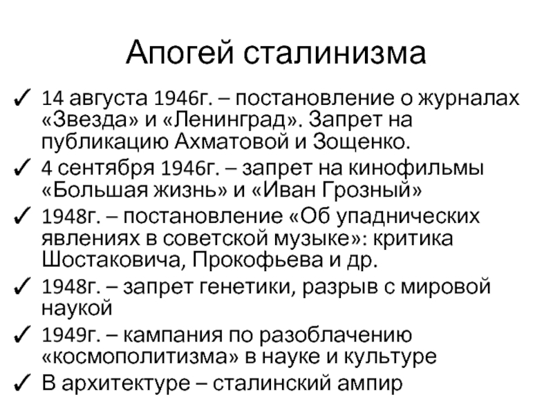 Апогей сталинизма с одной стороны с другой стороны схема