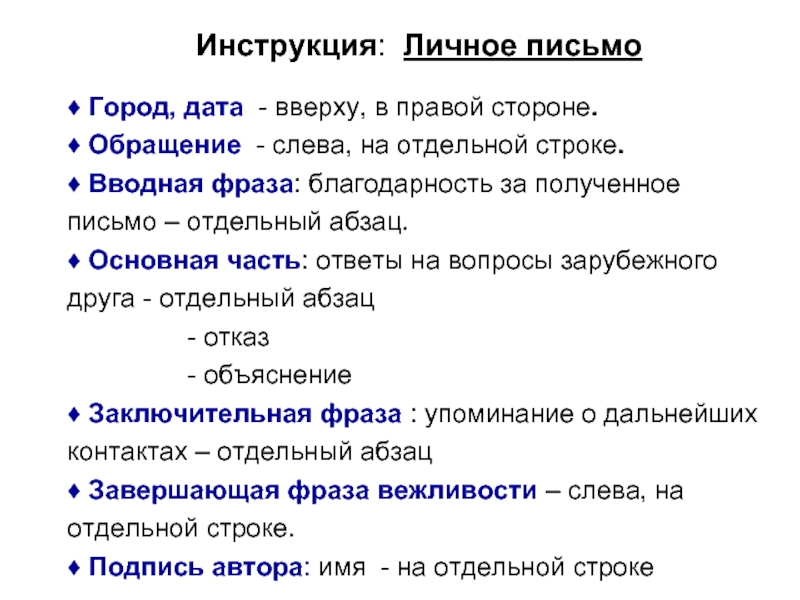 Персональная инструкция. Письмо про город. Вступительные фразы для ответов на вопросы.