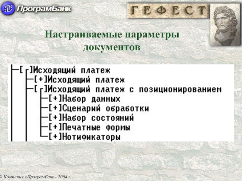 Параметры документа. Сценарий обработки документов.