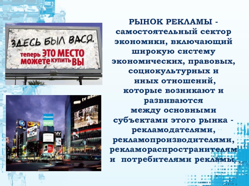 Ru market реклама. Рынок рекламы. Отечественный рекламный рынок. Рекламный рынок потребители рекламы. Базар реклама.