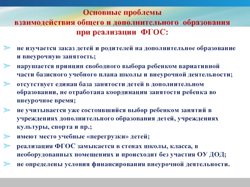 Презентация программы развития учреждения дополнительного образования