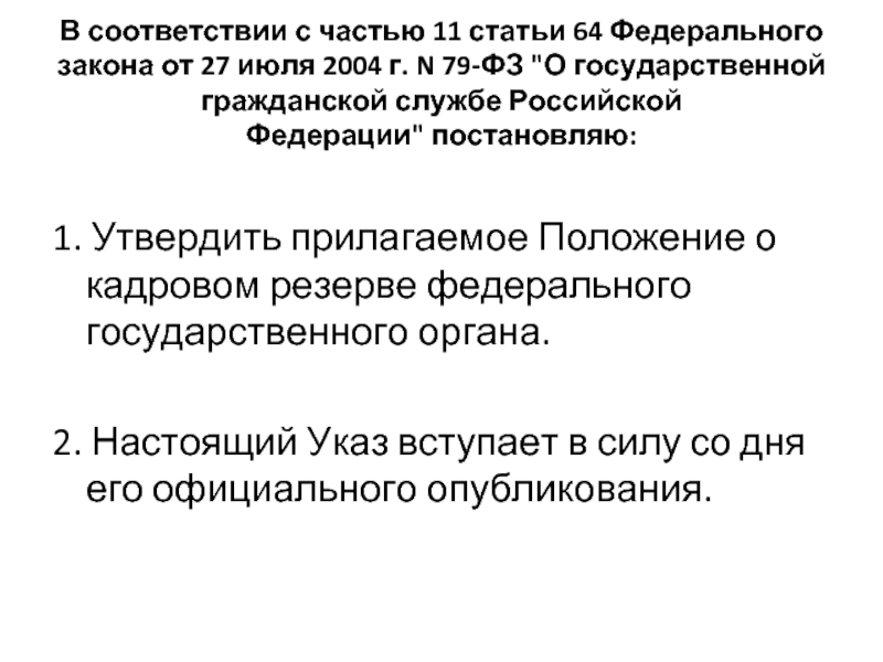 Статья 64. Ст 64 ФЗ. Статья 64 федерального закона. ФЗ 229 ст 64. Ст. 14, ст. 6, ст. 64 ФЗ.