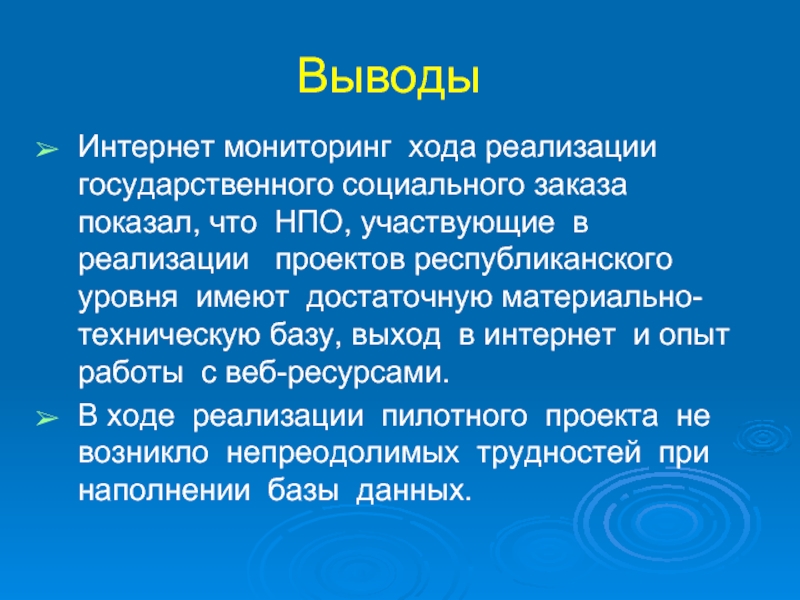 Вывод про интернет. Интернет заключение. Мир без интернета заключение.