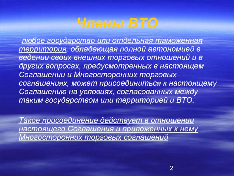 Территория обладающая. Члены ВТО. Члены всемирной таможенной организации. ВТО состав стран. Право ВТО.