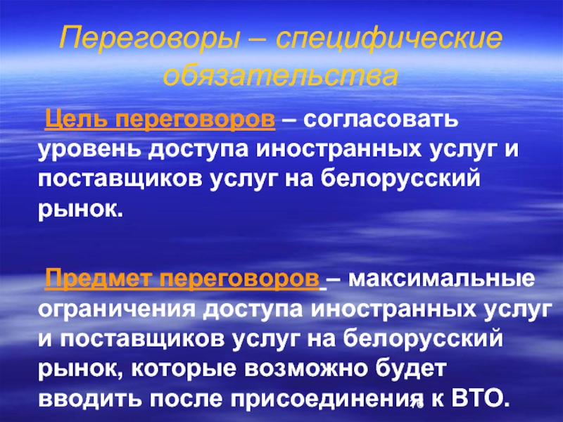 Цель обязательства. Цели переговоров. Предмет переговоров. Цели переговоров в торговле.