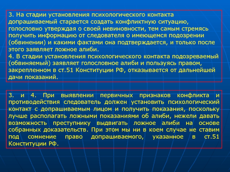 Получение показаний. Этапы установления психологического контакта. Приемы психологического контакта. Приемы установления психологического контакта. Особенности установления психологического контакта.