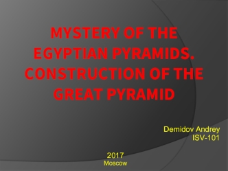 Mystery of the Egyptian pyramids. Construction of the Great Pyramid