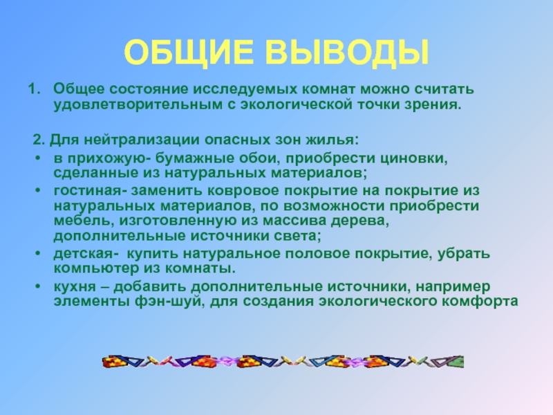 Окружающей среды с точки зрения. Заключение общая экология. Описание комнаты с экологической точки зрения. Мулине с экологической точки зрения. Самая лучшая одежда с экологической точки зрения.