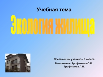 Учебная тема