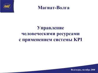 Магнат-Волга