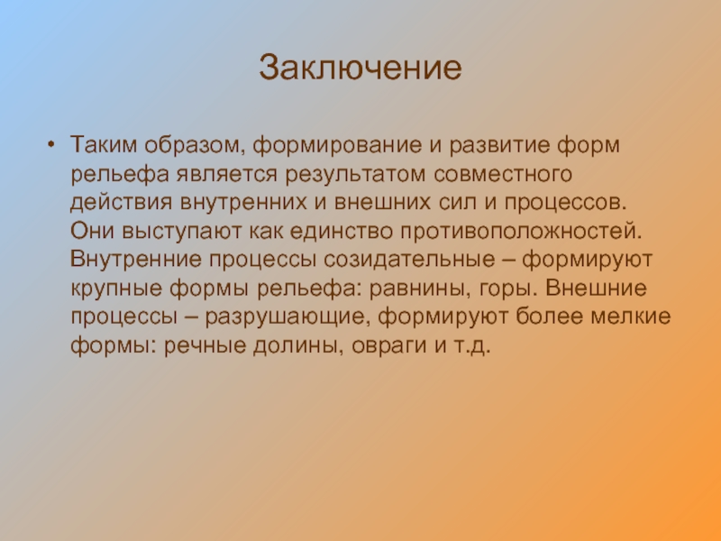 Изменчивый рельеф презентация 3 класс чудинова