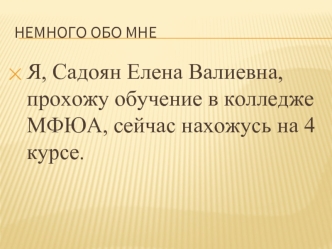 Садоян Елена Валиевна