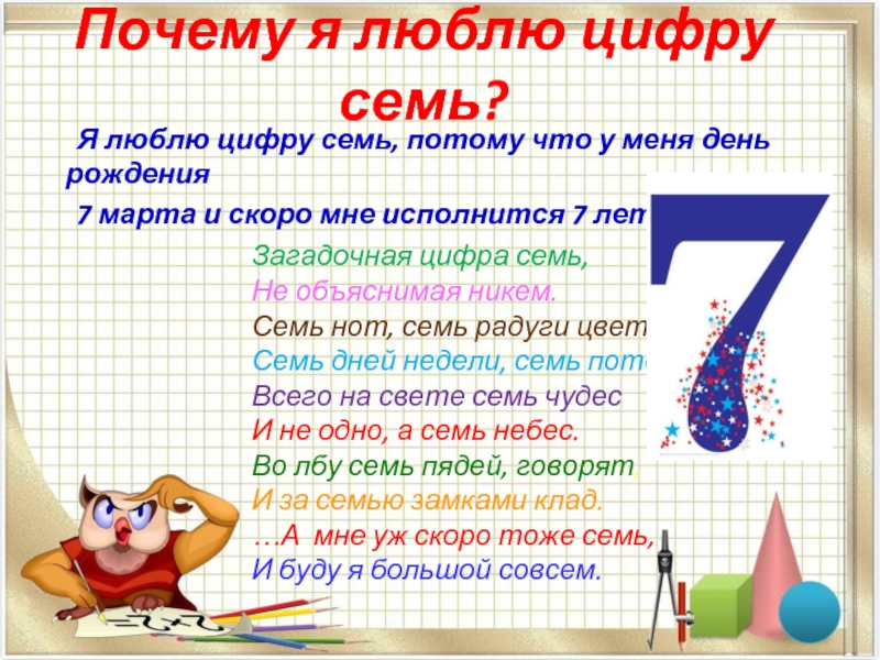 Что скажут любимые цифры