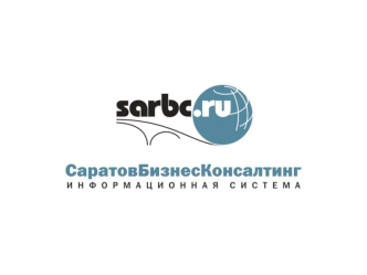 Информационная система www.sarbc.ru Региональный сайт с ежедневной посещаемостью более 40 тыс. человек Аудитория сайта представители малого и среднего.