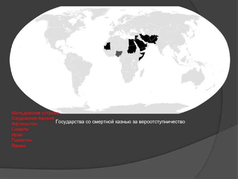 Карта распространения атеизма