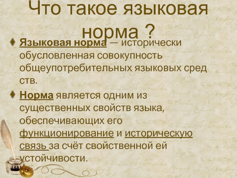 Исторически обусловленная совокупность общеупотребительных языковых средств