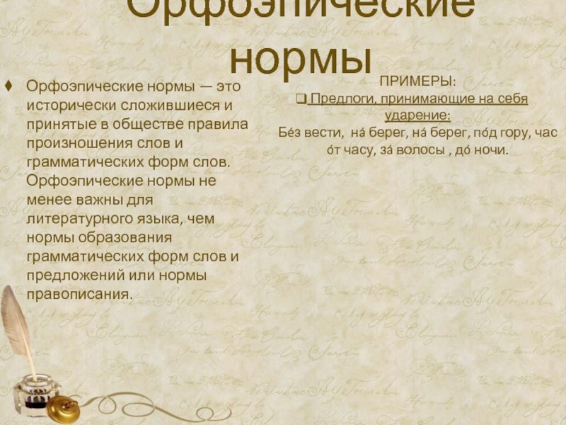 Орфографические нормы языка