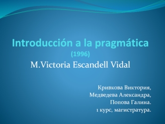 Виктория Эскандель Видаль. Введение в прагматику