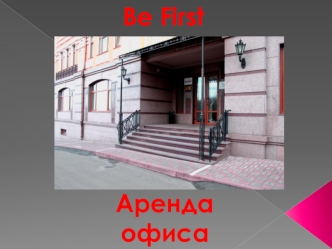 Be First