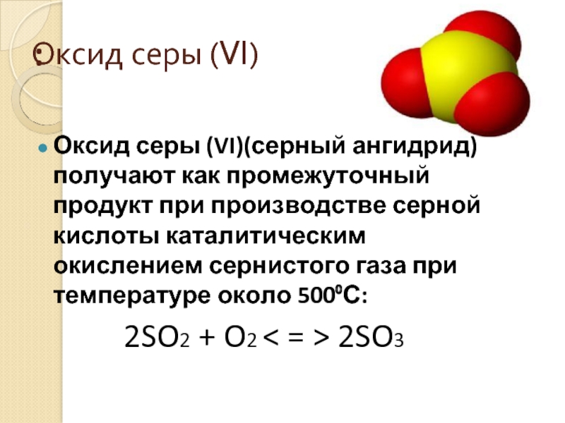 Напишите формулы оксида серы vi. Реакция получения оксида серы 4.