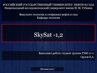 SkySat-1,2. Технические характеристики съемочной аппаратуры