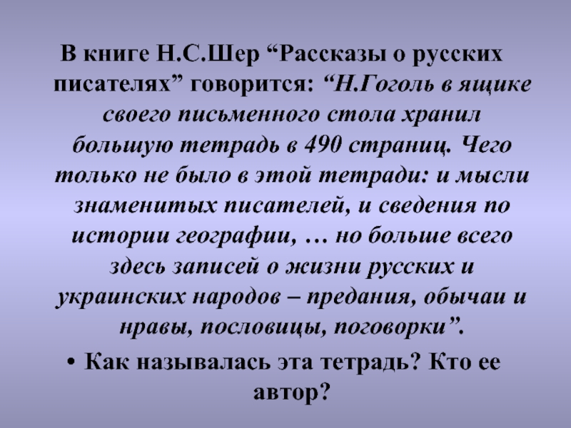 Шер картины сказки найдите в тексте очерка ответы и запишите