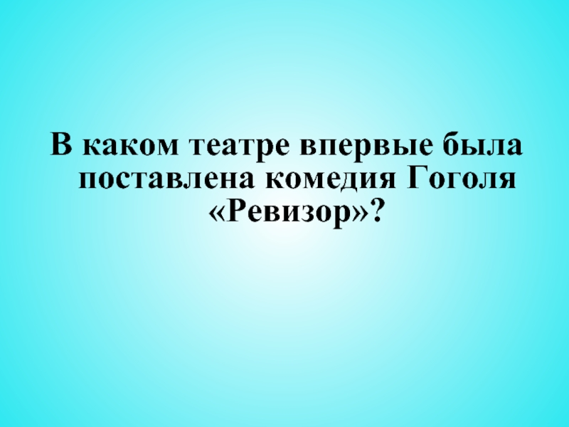 Знаете ли вы украинскую ночь гоголь