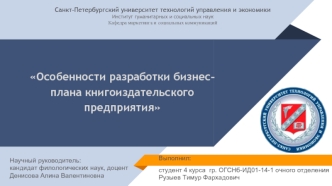 Презентация ВКР. Рузыев ОГСНб-ИД01-14-1