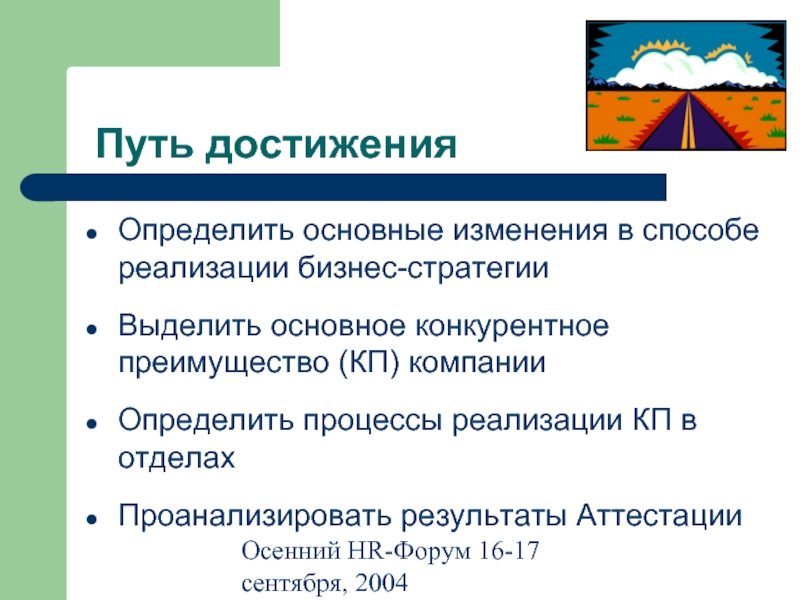 Преимущества коллективного предприятия. По способу достижения конкурентного преимущества выделяют стратегию.