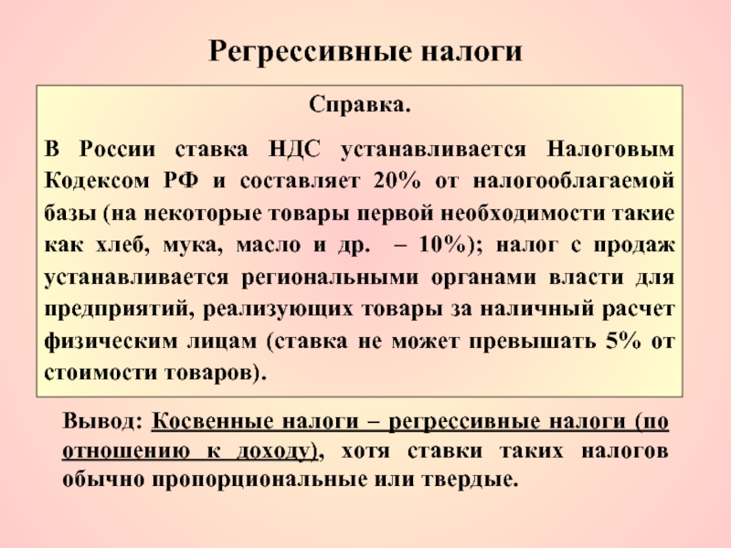 Решенные налоги. Регрессивные задачи. Регрессивная ставка. Регрессивная ставка налога. Налог на добавленную стоимость задачи.