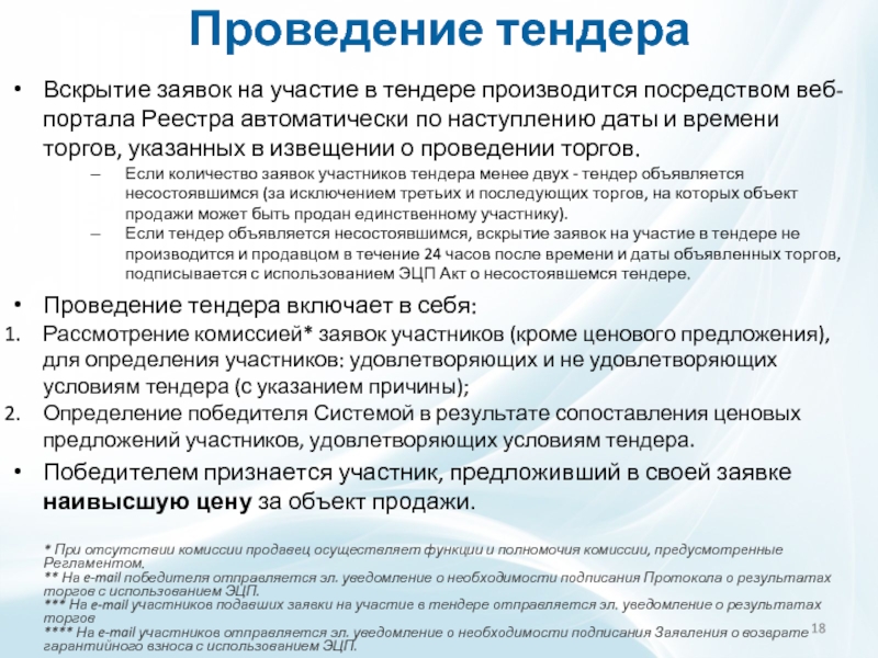 Объявления торгов. Письмо об участии в тендере. Документы для участия в тендере. Письмо заявка на участие в тендере. Текст для участия в тендере.