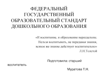 ФЕДЕРАЛЬНЫЙ ГОСУДАРСТВЕННЫЙ ОБРАЗОВАТЕЛЬНЫЙ СТАНДАРТ ДОШКОЛЬНОГО ОБРАЗОВАНИЯ