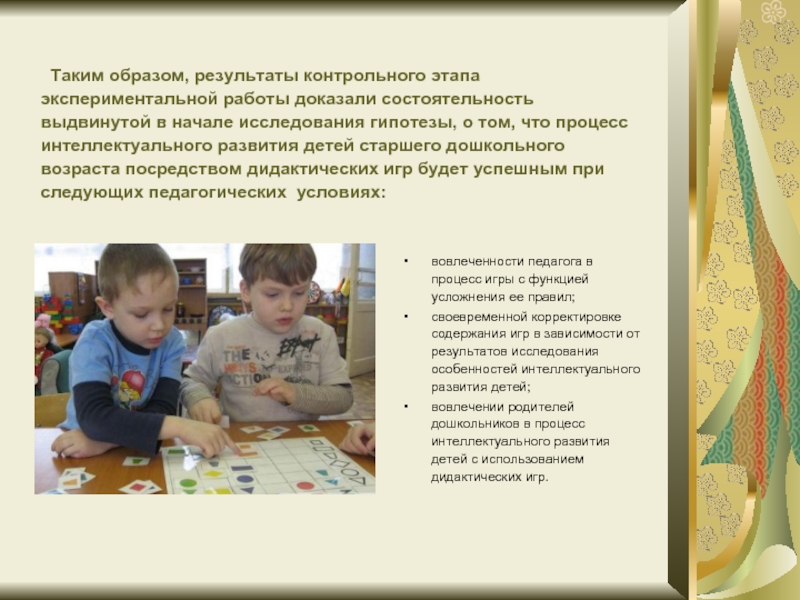 Реферат: Дидактическая игра как средство развития памяти у старших дошкольников