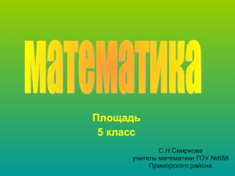 математика