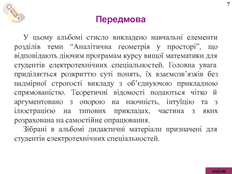 Реферат: Аналітична геометрія на площині