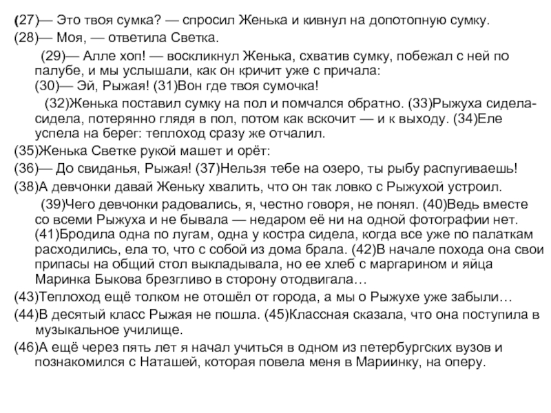 Рассказы в 10 классе. Женька текст. Письмо рыжухе свете. Письмо людям от рыжухи. Что я мог бы ответить рыжухе.