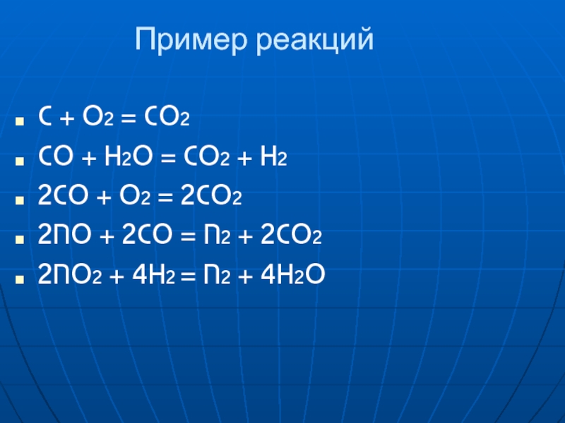 Запиши пропущенную формулу в схеме реакции c co2