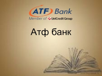 АТФ Банк акционерлік қоғамы ҚР