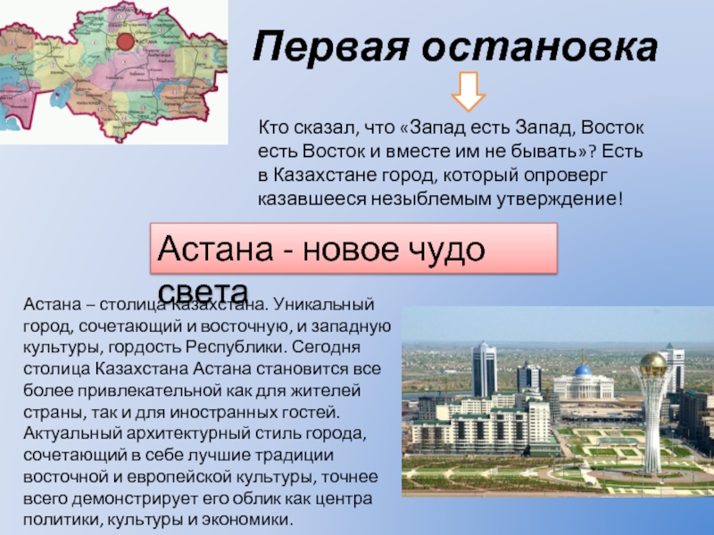 Описание стран центральной. Запад есть Запад Восток есть Восток. Восток есть Восток Запад есть Запад и вместе им не сойтись. Слайд по теме страни центральной Азии. Запад есть Запад Восток есть Восток и вместе им не сойтись Киплинг.