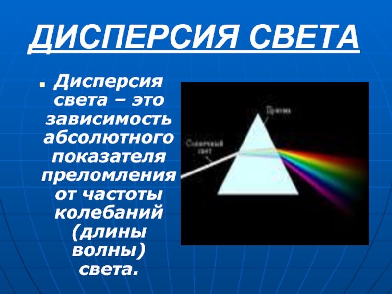 Дисперсия света спектральный анализ