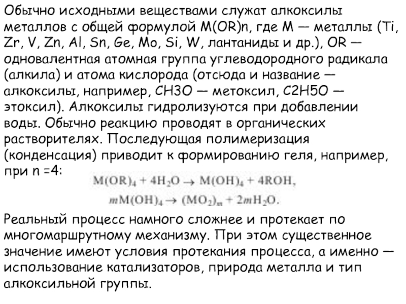 Записать формулы исходных веществ. Алкоксильная группа. Этоксил.