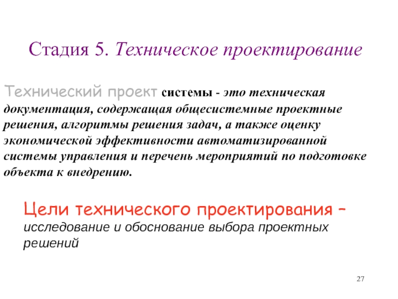 Технический проект на информационную систему