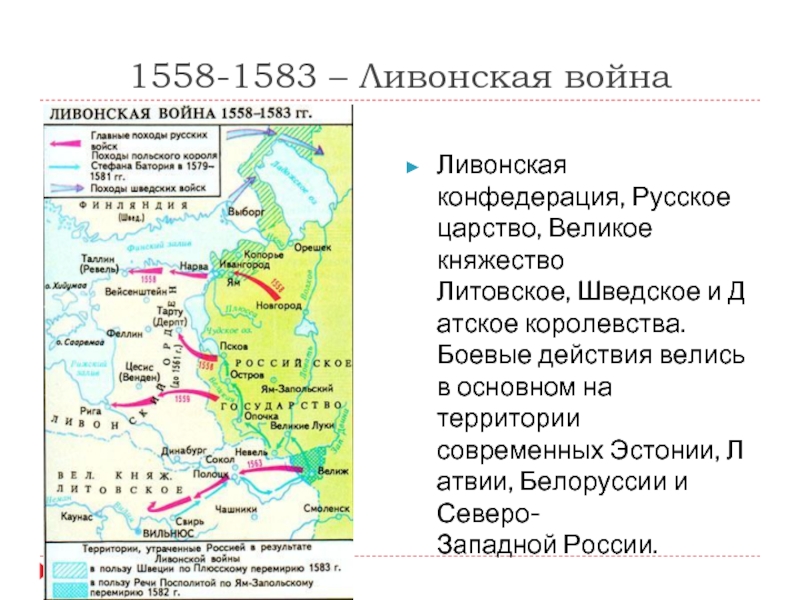 Где находится ливонский орден на карте