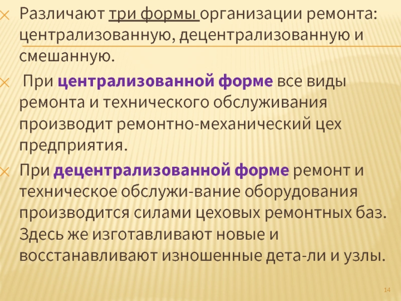 Организация ремонтного хозяйства предприятия презентация