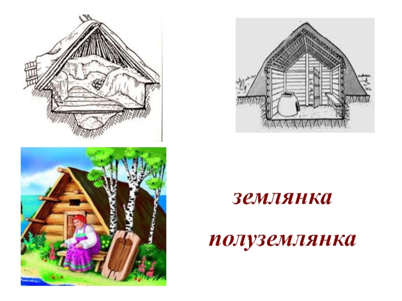 Землянка рисунок для детей